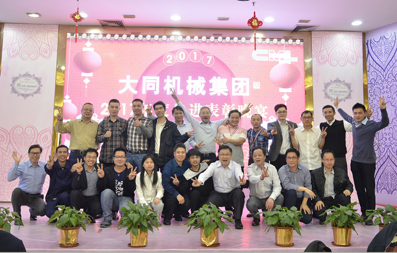 2018，擼起袖子加油干！---2017年度大同機(jī)械集團(tuán)頒獎(jiǎng)晚宴